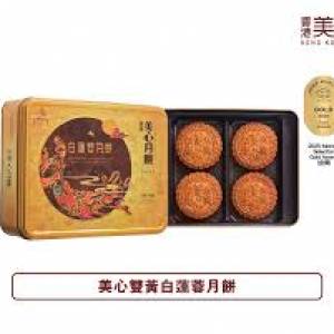 美心雙黃白蓮蓉月餅現貨非餅券
