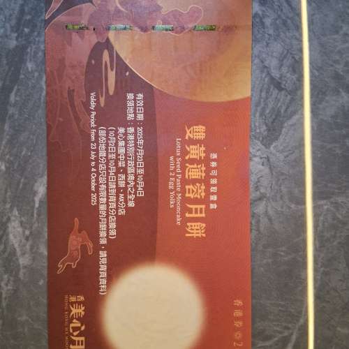 美心雙黄蓮蓉月餅