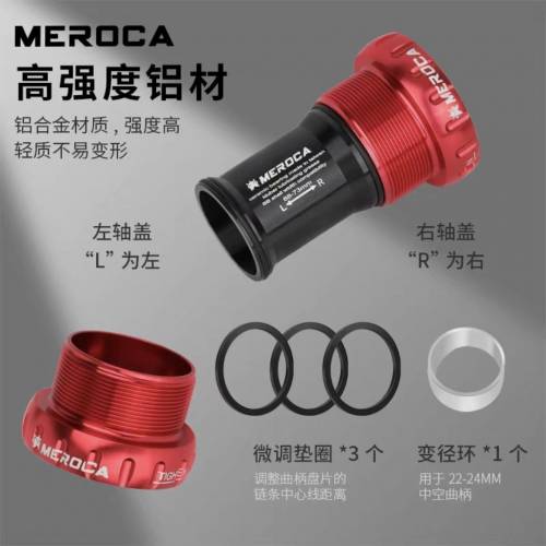 MEROCA螺紋式陶瓷中空一體牙盤培林BB中軸