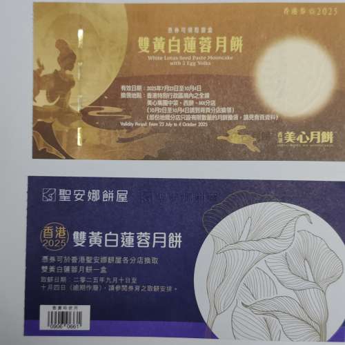 月餅券(2張, $320) - 已完成
