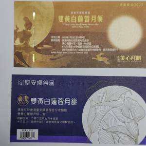 月餅券(2張, $320)