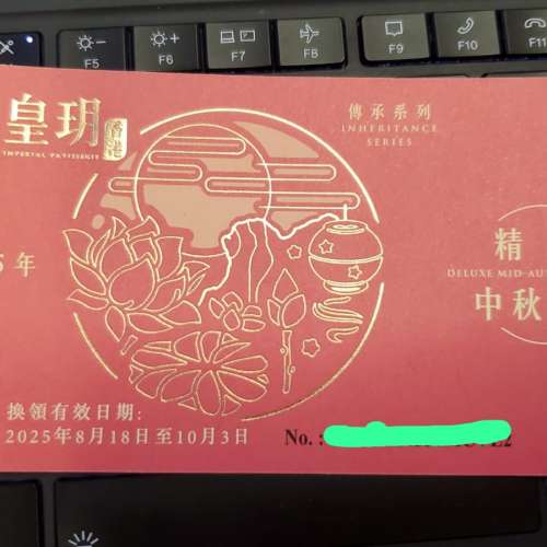 2025 皇玥 傳承系列 精选中秋禮盒券 - $290