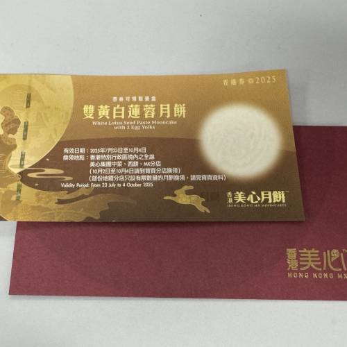 美心雙黃白蓮蓉月餅