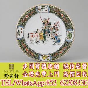 【珍品軒】高價回收 秦瓊賣馬圖盤，瓷器，花瓶花樽，碗，杯，碟，硯台，插屏，瓷板...