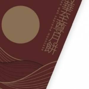 奇華至尊月餅八星聚寶月餅券1張連封套