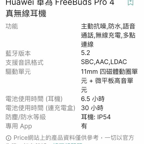 HUAWEI FreeBuds Pro 4