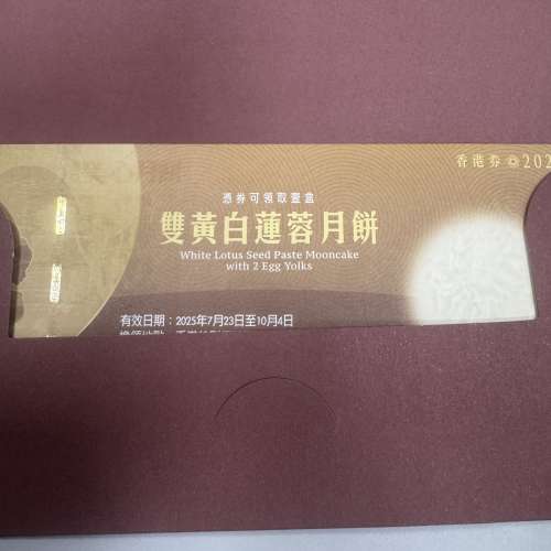 美心雙黃白蓮蓉月餅卷
