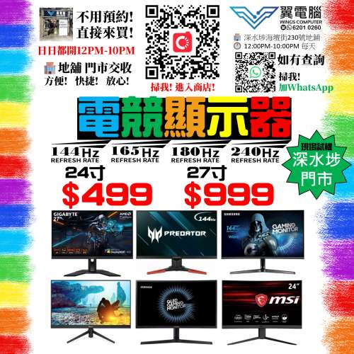 顯示器專門店 全高清 2K 4K 75HZ 144HZ 165HZ 240H HK$300起 平面 曲面 無邊框 不...