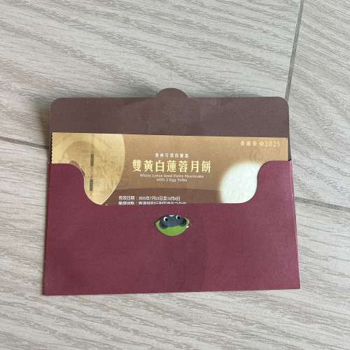 美心餅券