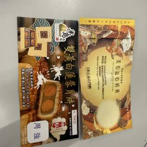美心流心奶黃/半島漁港雙黃白蓮蓉
