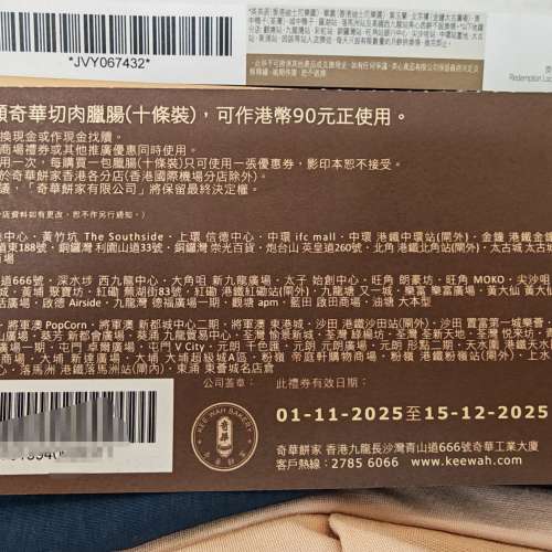 $90奇華臘腸現金券