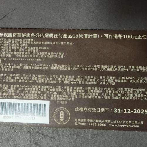 奇華一百元現金券（六折）