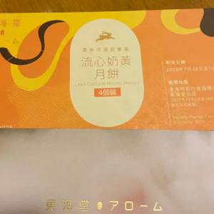 東海堂流心奶黃月餅