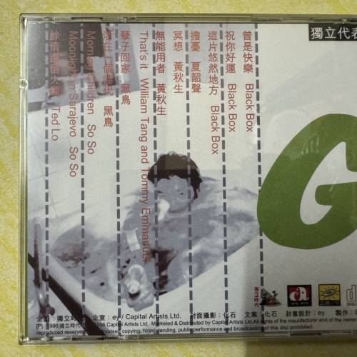 獨立代表作 (12 Track Music CD)(附歌詞畫冊本) 近全新