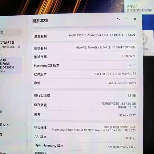 放國行華為非凡大師FOLD電腦白色