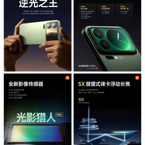 【國恒商城】▀▀ Xiaomi 小米17 小米17 Pro ▀▀ 6.3吋細機 第五代驍龍8 徠卡 全新...