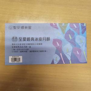 聖安娜至愛經典冰皮月餅