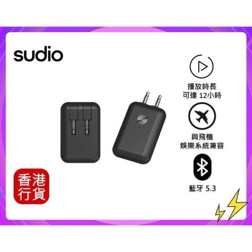 Sudio FLYG 無線 藍芽 音頻轉換器 飛機內 發射器