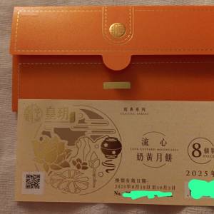 皇玥 流心奶黃月餅券 8個裝 - HK$300