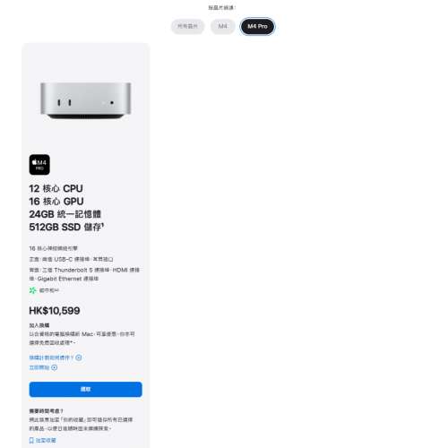 [港行未開封] 最新 Apple Mac Mini M4 Pro 24GB / 512GB (一年 AppleCare to Sep 2...