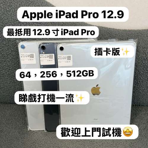 (✨性價比高質12.9吋iPad Pro 插卡版✨🔥）Apple iPad Pro 12.9吋 3代/64,256,512GB...