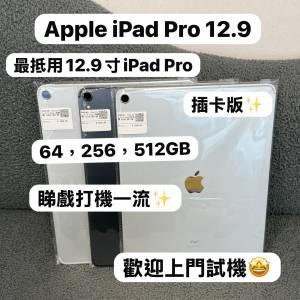 (✨性價比高質12.9吋iPad Pro 插卡版✨🔥）Apple iPad Pro 12.9吋 3代/64,256,512GB...