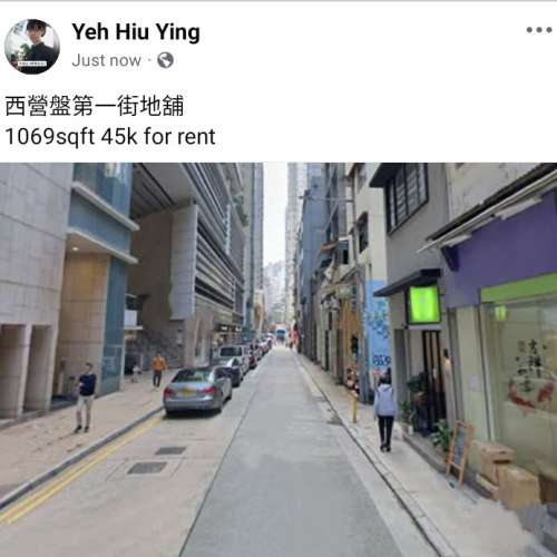 西營盤第一街地舖