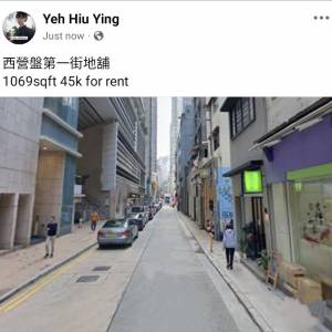 西營盤第一街地舖