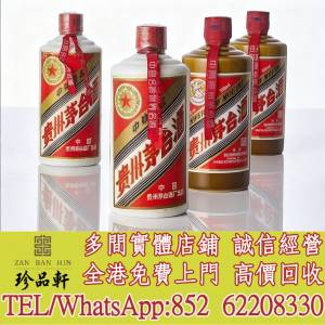 【珍品軒】高價回收茅台酒，飛天茅台，珍品茅台，精品茅台，年份茅台，五星茅台，鐵...