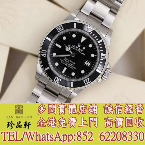 【珍品軒】高價回收 勞力士Rolex SeaDweller 16600，歐米茄Omega，伯爵PIAGET，江詩...