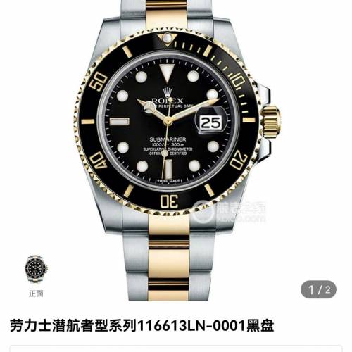 劳力士潜航者型系列116613LN