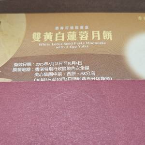 美心雙黃白蓮蓉月餅券
