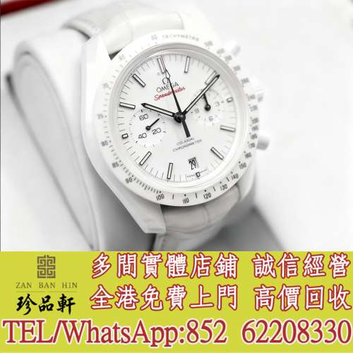 【珍品軒】高價回收 新舊手錶 歐米茄Omega Speedmaster，伯爵PIAGET，勞力士Rolex，...
