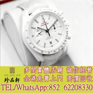 【珍品軒】高價回收 新舊手錶 歐米茄Omega Speedmaster，伯爵PIAGET，勞力士Rolex，...