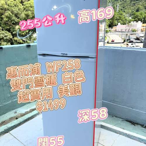 可信用卡付款)) 雪櫃 惠而浦 白色 WF258 高169CM 九成新以上 包送貨安裝及30天保用 ...
