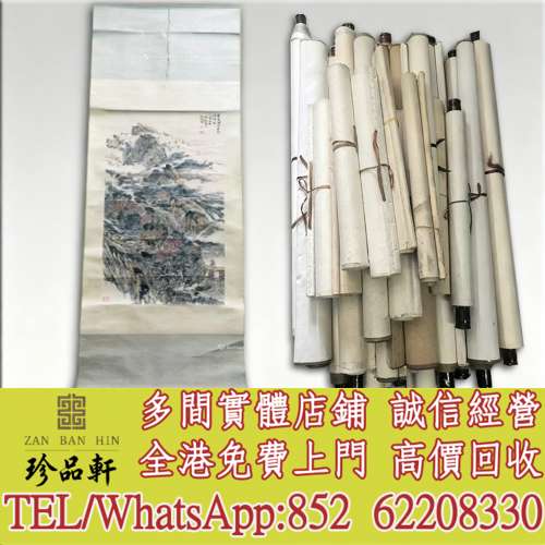 【珍品軒】高價回收 陸儼少字畫，舊畫老畫，油畫，絹畫，扇畫，掛畫，對聯，瓷板畫...