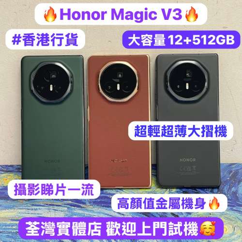 ❤️‍🔥香港行貨❤️‍🔥/Honor系列/安卓手機/Honor Magic V3/超高像素鏡頭/超靚機...