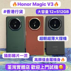 ❤️‍🔥香港行貨❤️‍🔥/Honor系列/安卓手機/Honor Magic V3/超高像素鏡頭/超靚機...