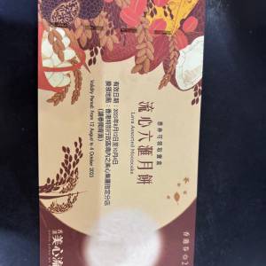 美心流心六匯月餅卷