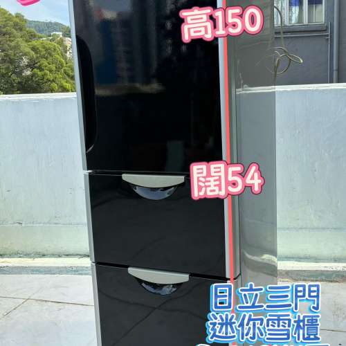 迷你三門雪櫃 HITACHI 日立 R-26 150cm高 珍珠黑 九成新