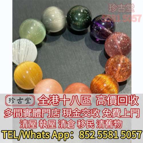 快速全港澳高價求：水晶原石 水晶手鏈 吊墜頸鏈 天然水晶  Super seven，碧璽水晶 ...