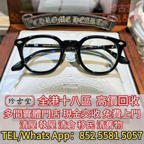 快速全港澳高價求：Chrome Hearts，眼鏡 鏡架 太陽眼鏡 雪鏡 全框眼鏡 半框眼鏡 無...