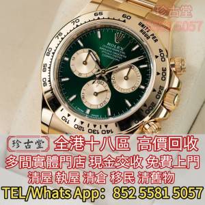 快速全港澳高價求：勞力士 Daytona Rolex，帝舵 Tudor，卡地亞 Cartier，歐米茄Ome...