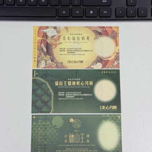 美心流心奶黃/貓山王榴槤軟心/冰皮貓山王榴槤禮盒