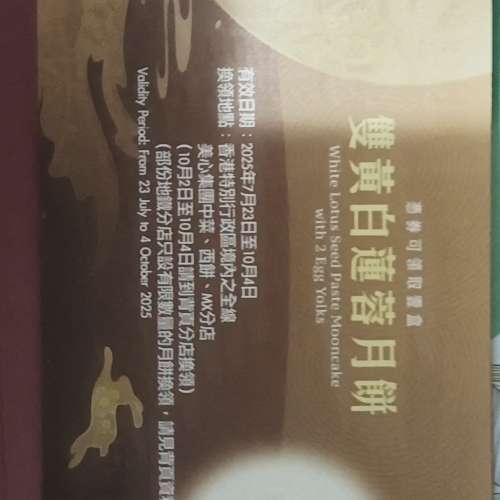 美心雙黃白蓮蓉月餅
