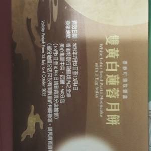 美心雙黃白蓮蓉月餅
