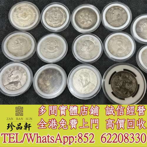 【珍品軒】高價回收 袁世凱袁大頭，孫中山像，大清銀幣，民國銀元，中華民國三年八...