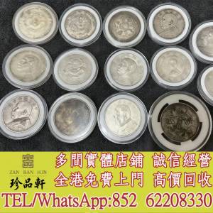 【珍品軒】高價回收 袁世凱袁大頭，孫中山像，大清銀幣，民國銀元，中華民國三年八...