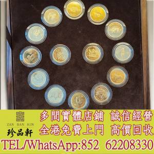 【珍品軒】高價回收金幣，銀幣，鉑金幣，金條金粒，十二生肖金幣，鼠牛虎免龍蛇馬羊...