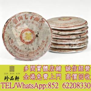 【珍品軒】全港高價回收 七十年代 小黃印青餅，普洱茶葉，茶餅，茶磚，陳年老茶，大...